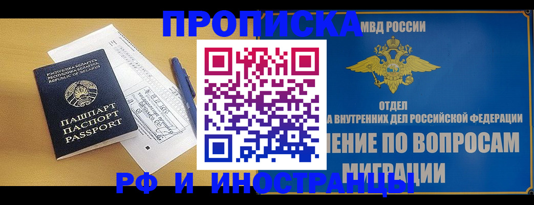 временная регистрация 2025 в Надыме