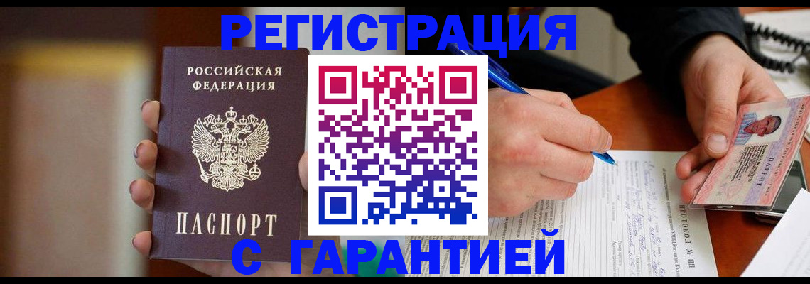 временная регистрация надежно в Надыме
