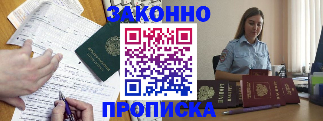 временная регистрация надежно в Надыме