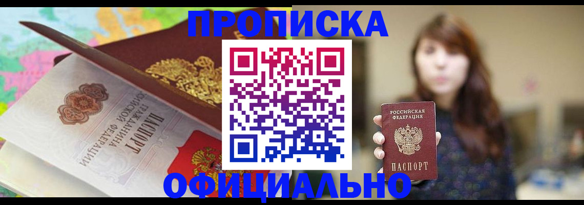 прописка для школы в Надыме