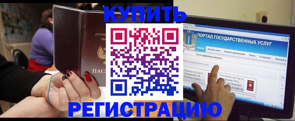 регистрация в Надыме