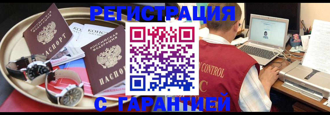 прописка регистрация в Надыме