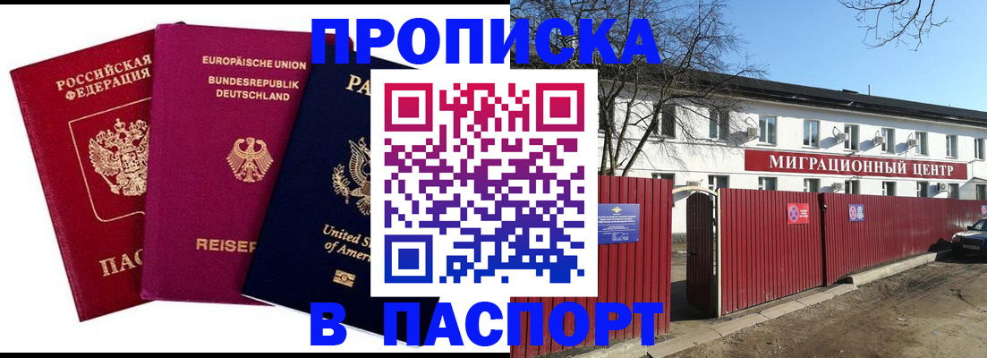 прописка в квартире в Надыме