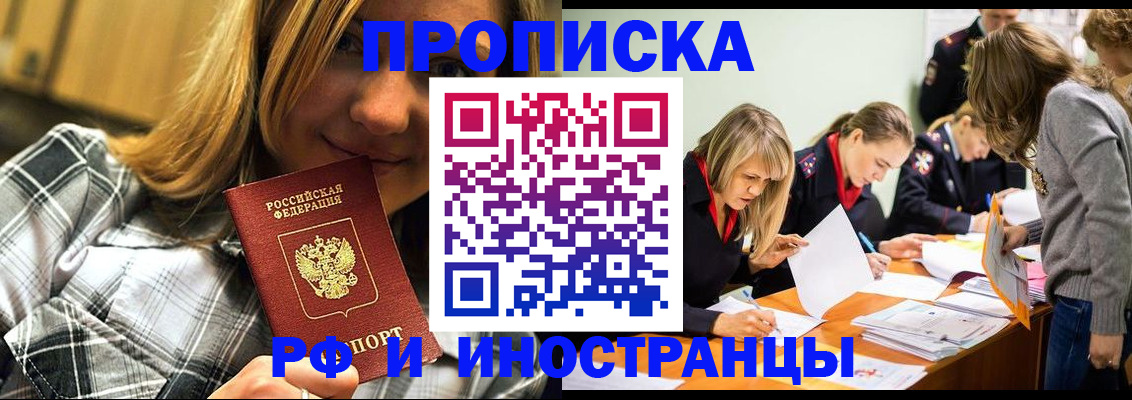 прописка ребенка в Надыме